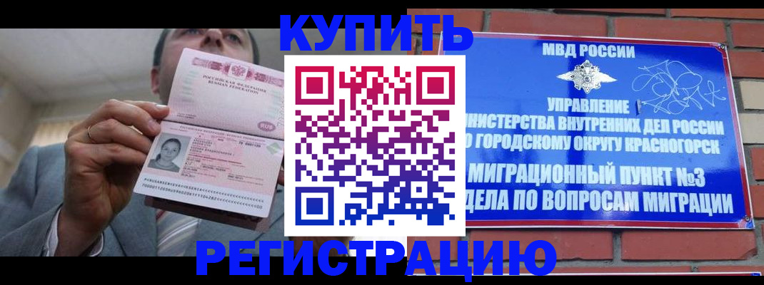 прописка в Сыктывкаре