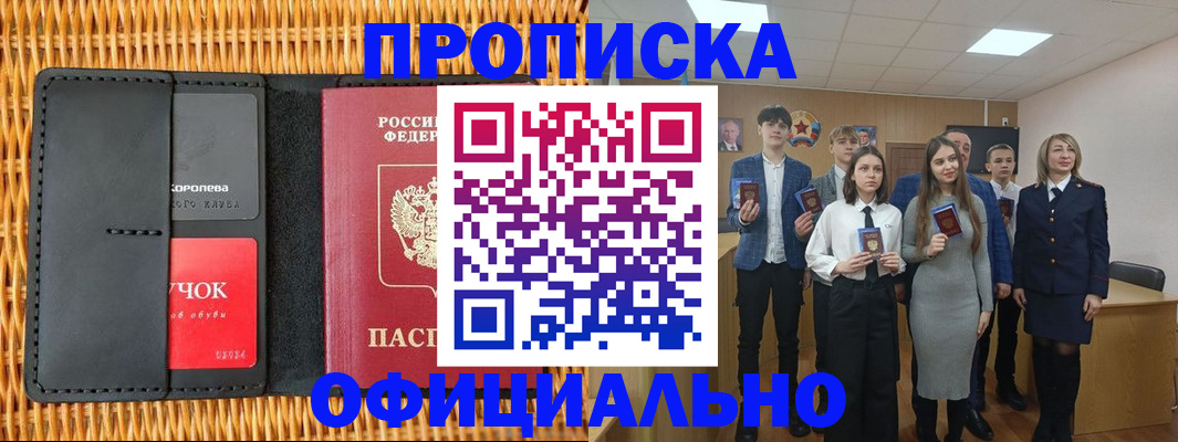 временная прописка в Сыктывкаре